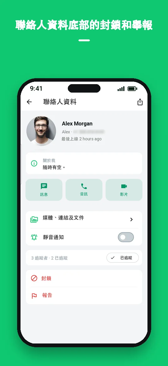 聯絡人資料底部的封鎖和舉報 — Haydai