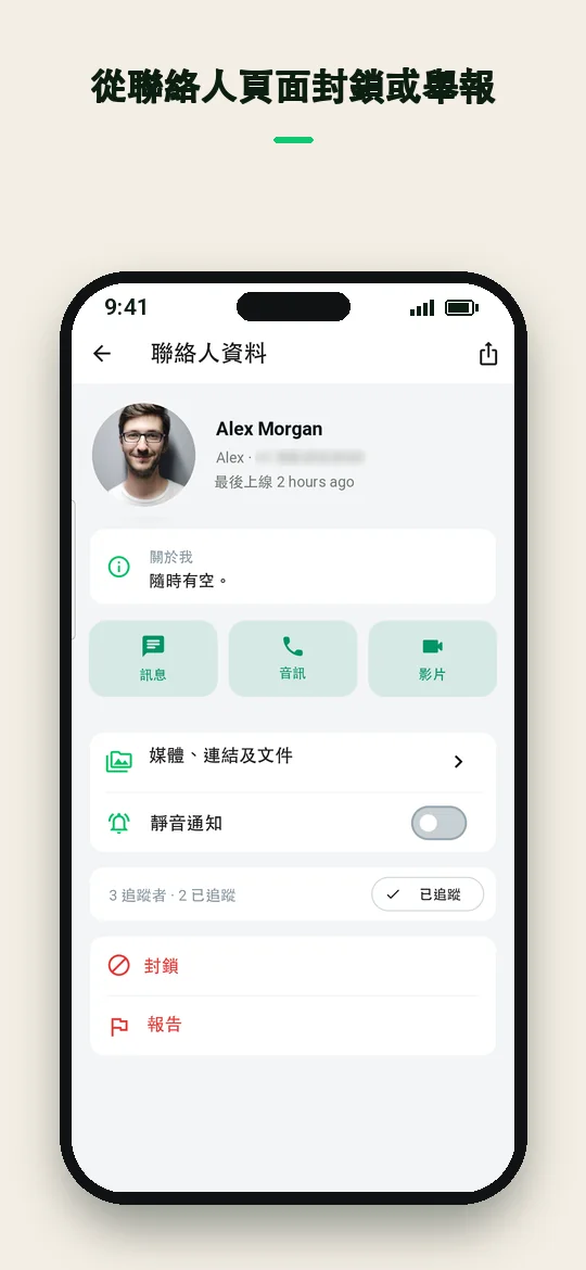 從聯絡人頁面封鎖或舉報 — Haydai
