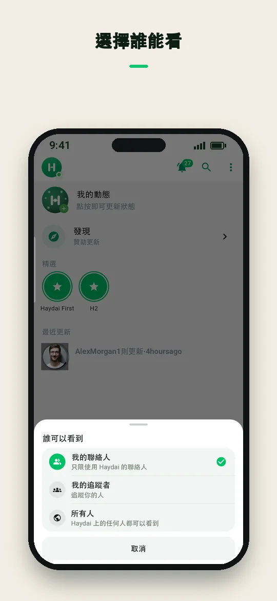 選擇誰能看 — Haydai