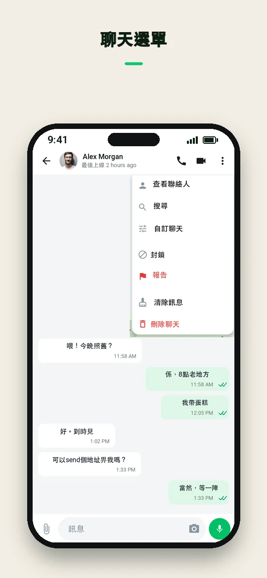 聊天選單 — Haydai