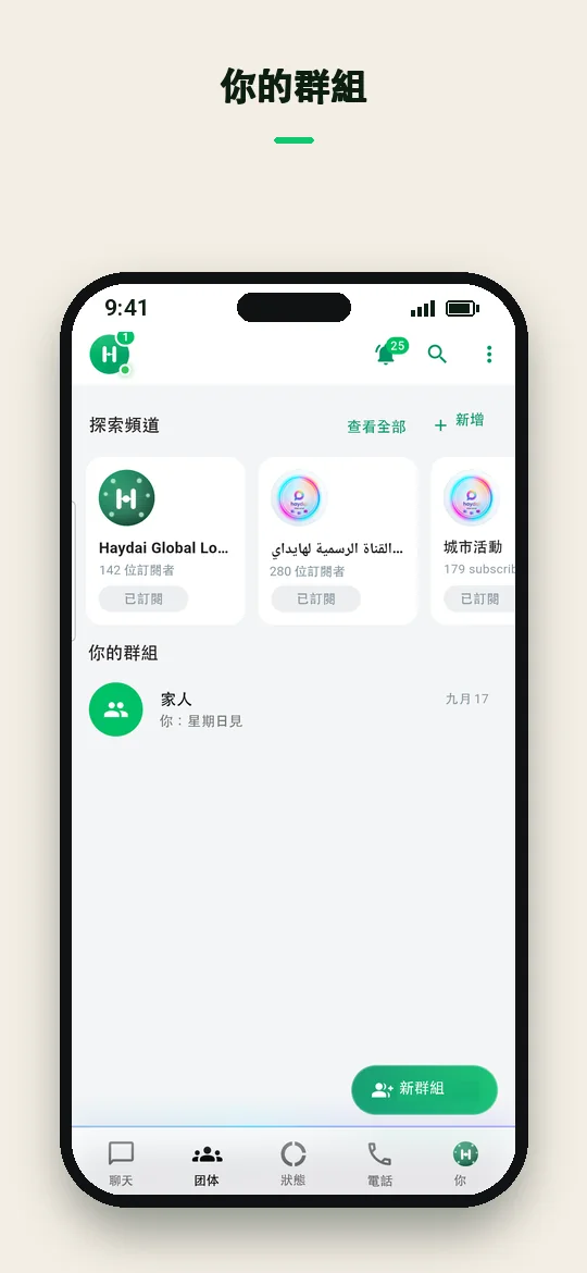 你的群組 — Haydai