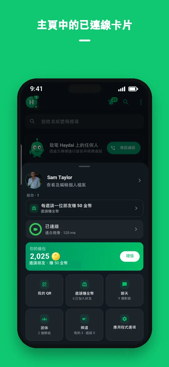 主頁中的已連線卡片 — Haydai