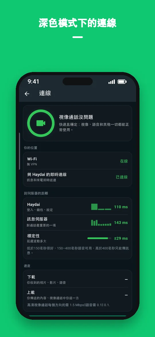 深色模式下的連線 — Haydai
