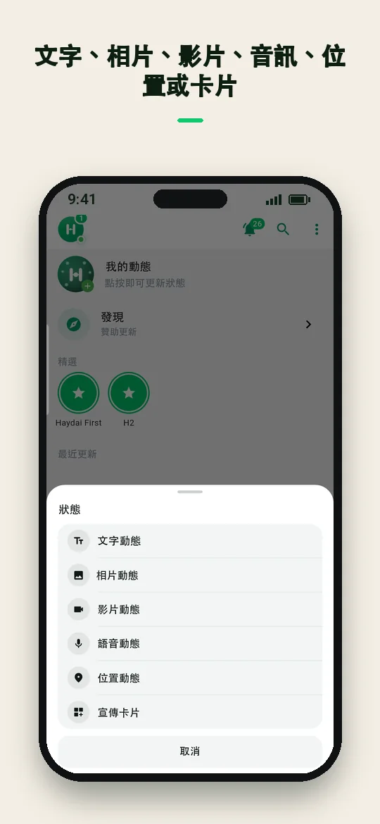 文字、相片、影片、音訊、位置或卡片 — Haydai