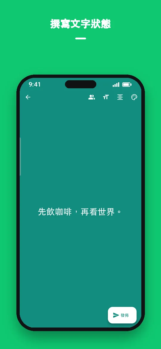 撰寫文字狀態 — Haydai