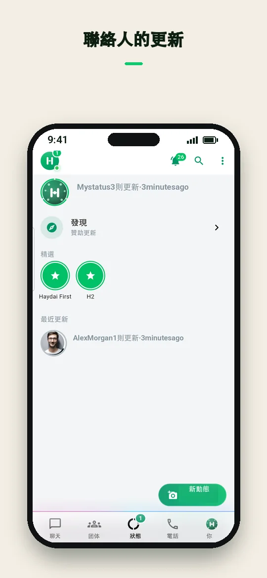 聯絡人的更新 — Haydai