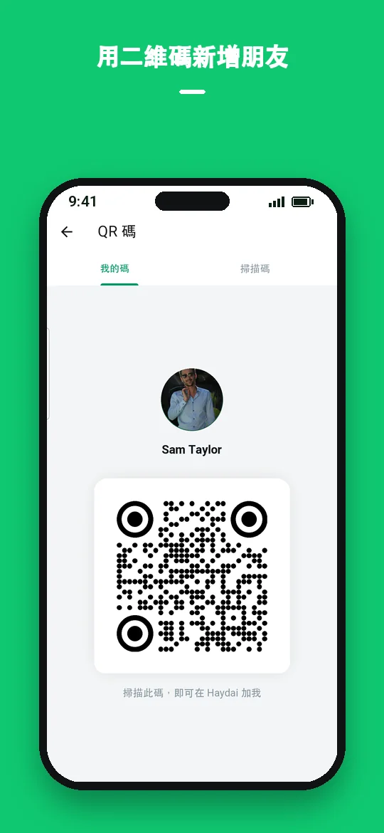 用二維碼新增朋友 — Haydai