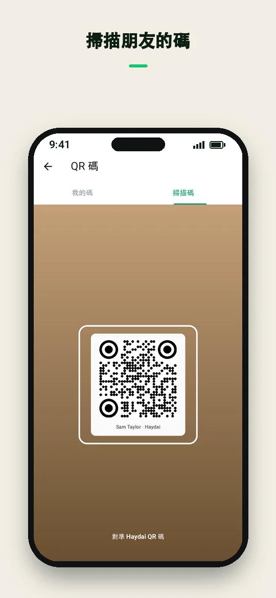 掃描朋友的碼 — Haydai