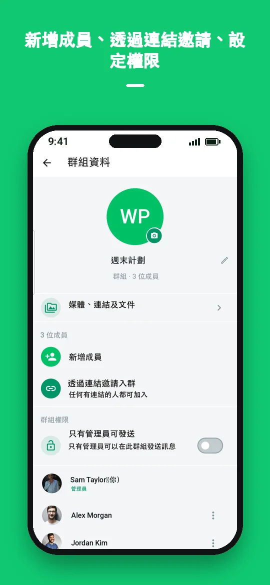 新增成員、透過連結邀請、設定權限 — Haydai