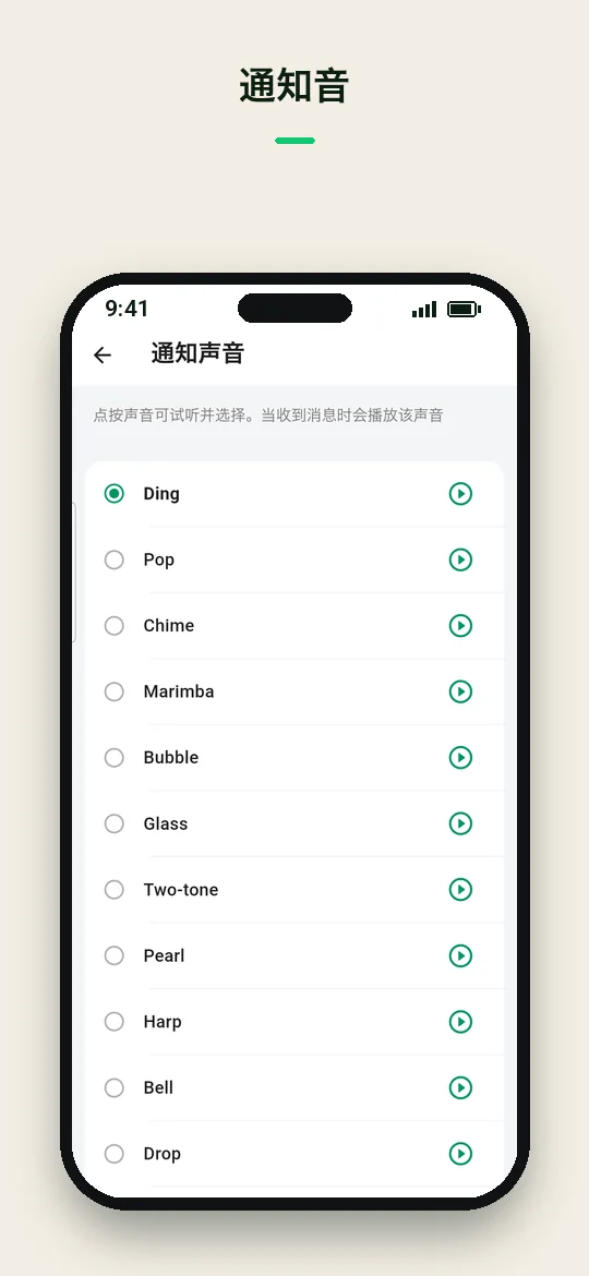 通知音 — Haydai