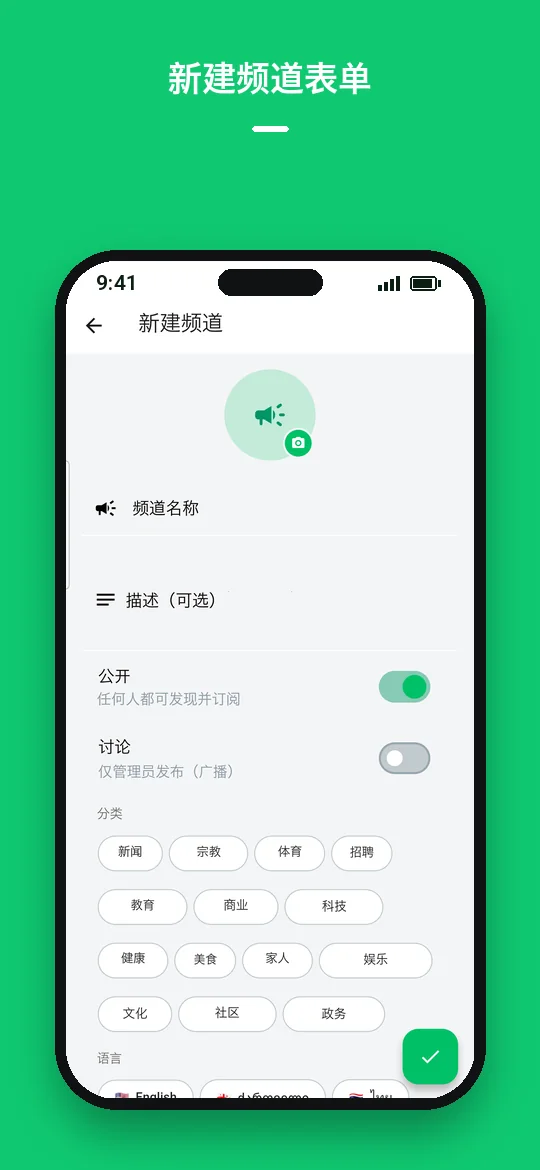 新建频道表单 — Haydai