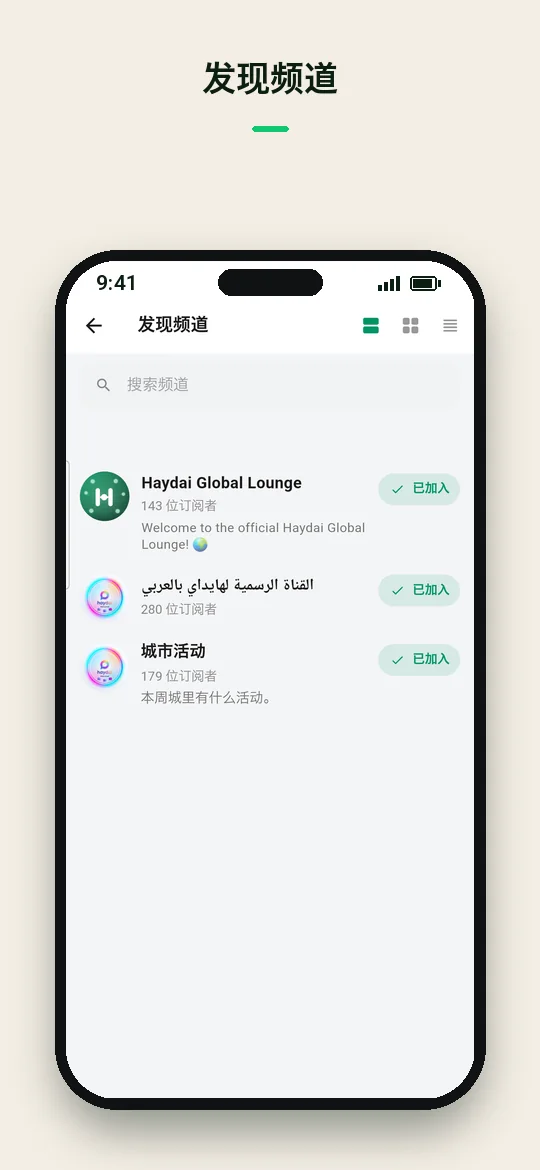 发现频道 — Haydai