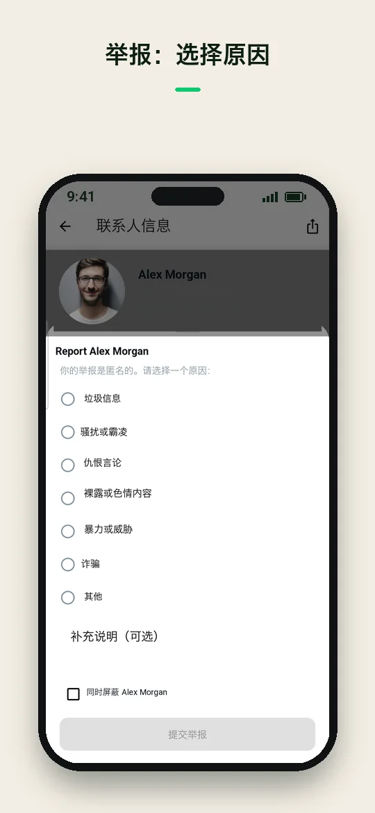 举报：选择原因 — Haydai