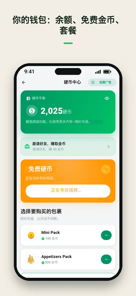 你的钱包：余额、免费金币、套餐 — Haydai