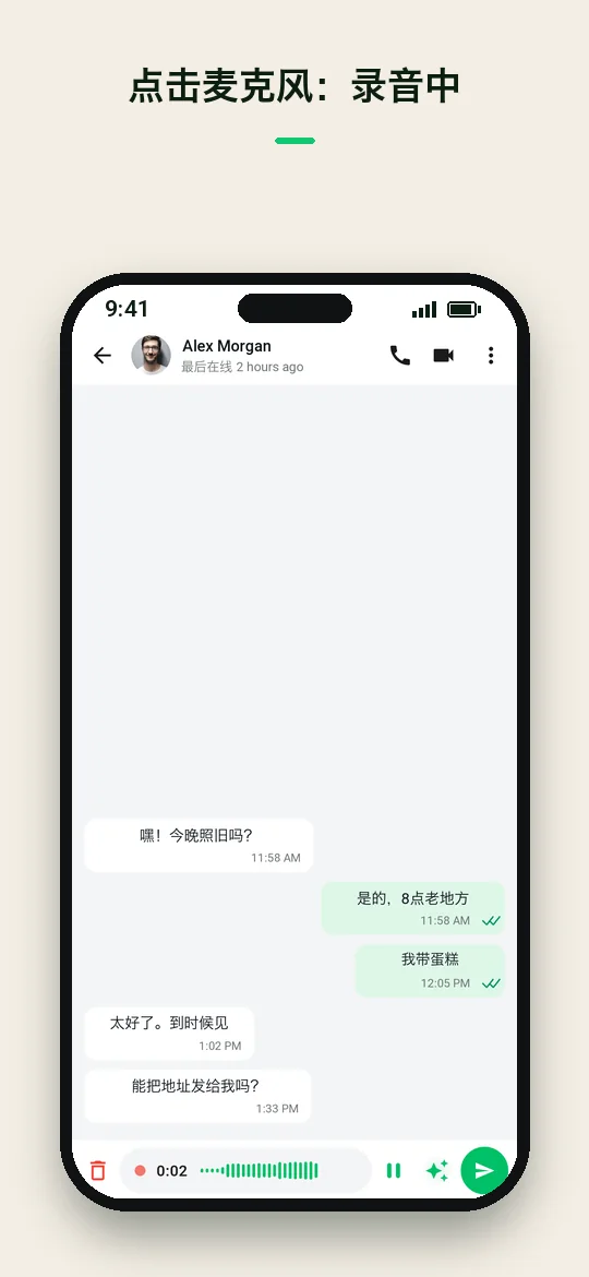 点击麦克风：录音中 — Haydai