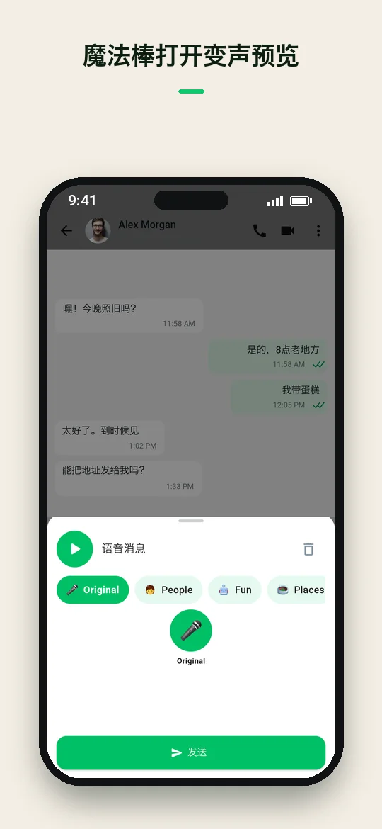魔法棒打开变声预览 — Haydai