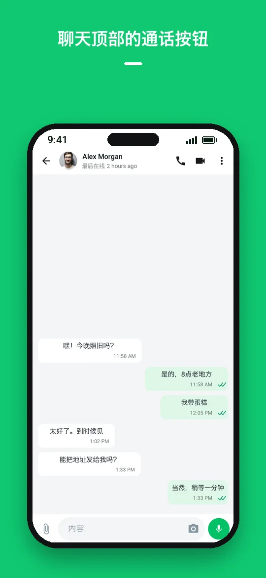 聊天顶部的通话按钮 — Haydai