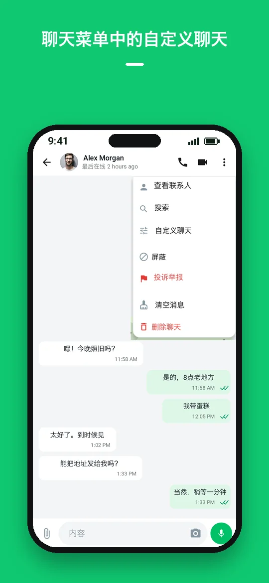 聊天菜单中的自定义聊天 — Haydai