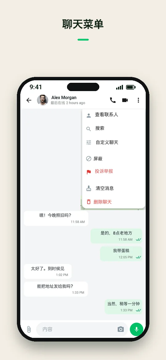 聊天菜单 — Haydai
