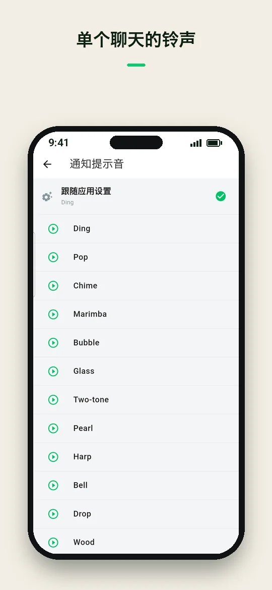 单个聊天的铃声 — Haydai