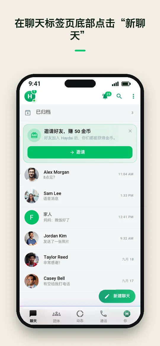 在聊天标签页底部点击“新聊天” — Haydai