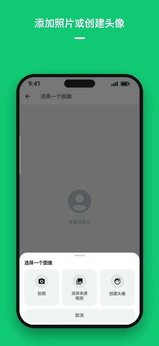 添加照片或创建头像 — Haydai