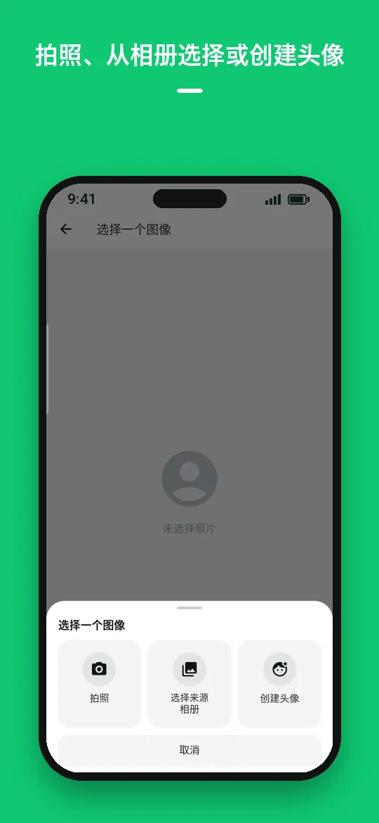 拍照、从相册选择或创建头像 — Haydai