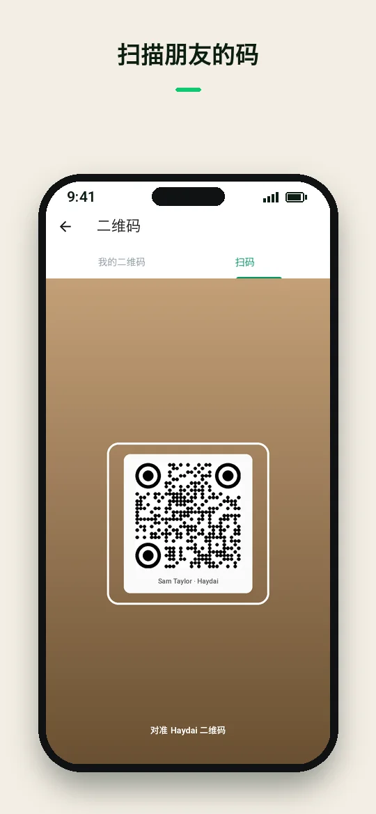 扫描朋友的码 — Haydai