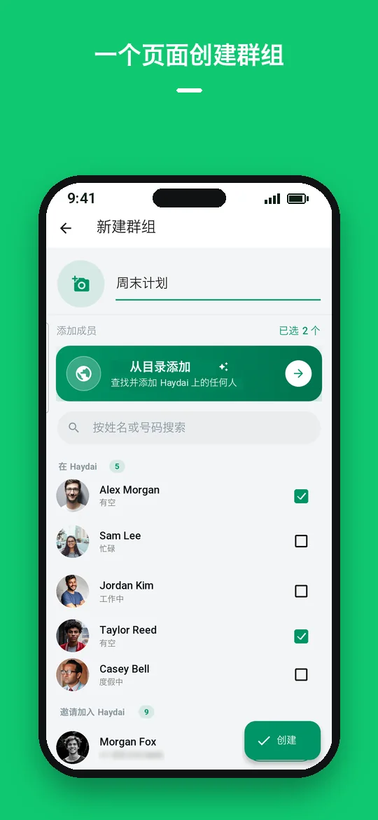 一个页面创建群组 — Haydai