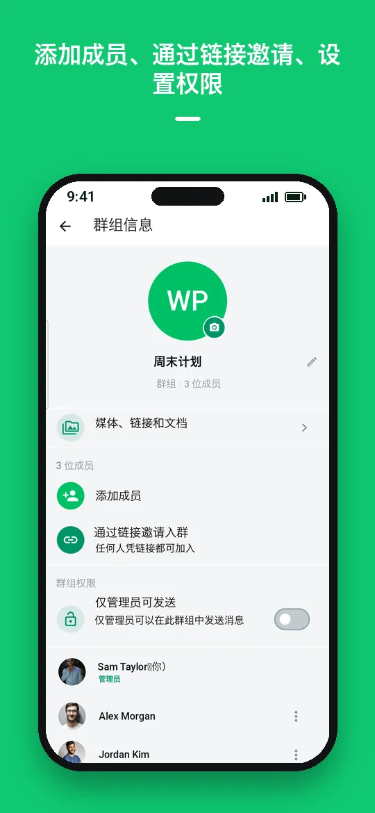 添加成员、通过链接邀请、设置权限 — Haydai