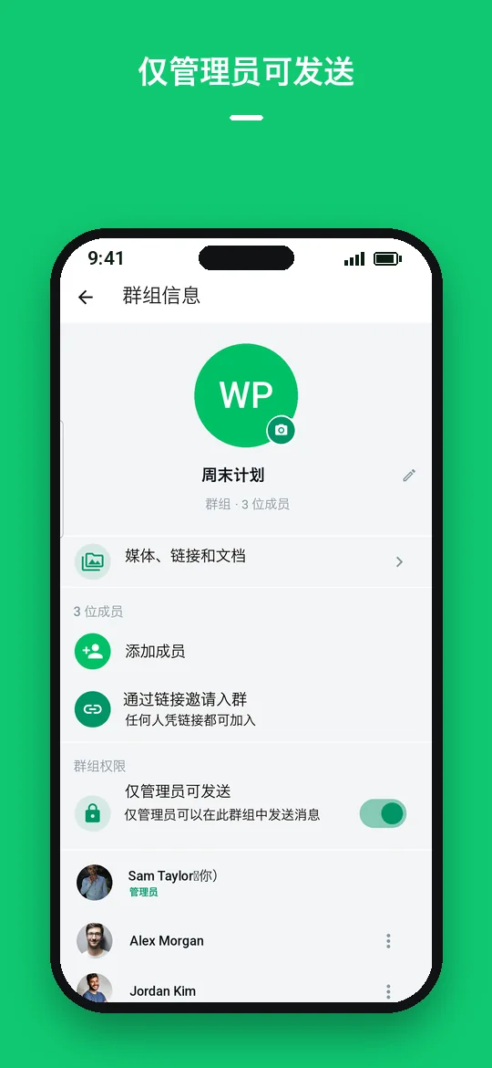 仅管理员可发送 — Haydai