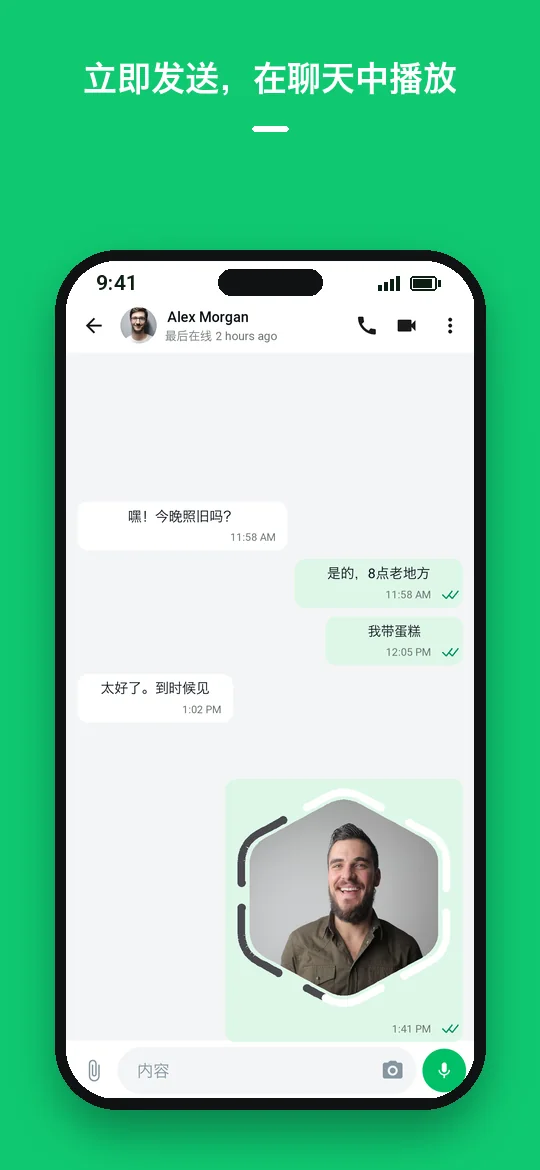立即发送，在聊天中播放 — Haydai