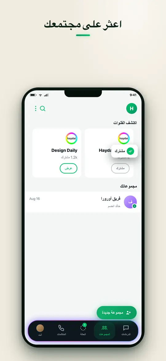 المجموعات والمجتمعات — Haydai