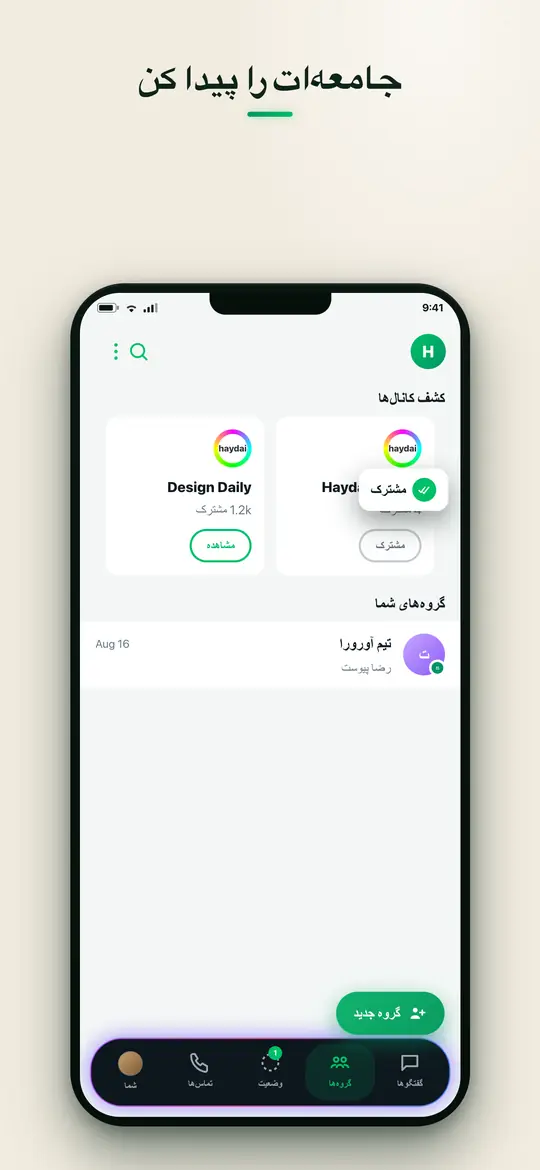 گروه‌ها و جامعه‌ها — Haydai