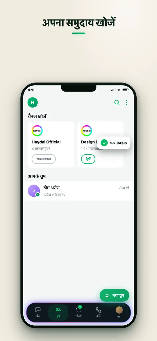 ग्रुप और कम्युनिटी — Haydai