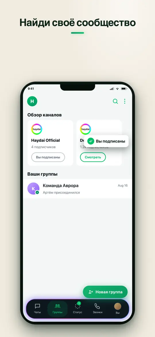 Группы и сообщества — Haydai